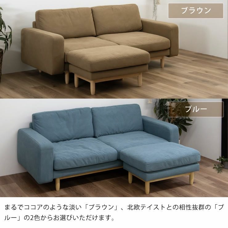 北欧風デザインがおしゃれなソファ 3人掛け（オットマン ソファー