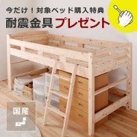 無塗装でひのきの質感をたっぷり味わえるロフトベッド