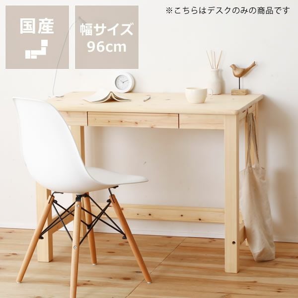 無塗装でひのきの質感をたっぷり味わ 学習机・勉強机・学習デスク単品