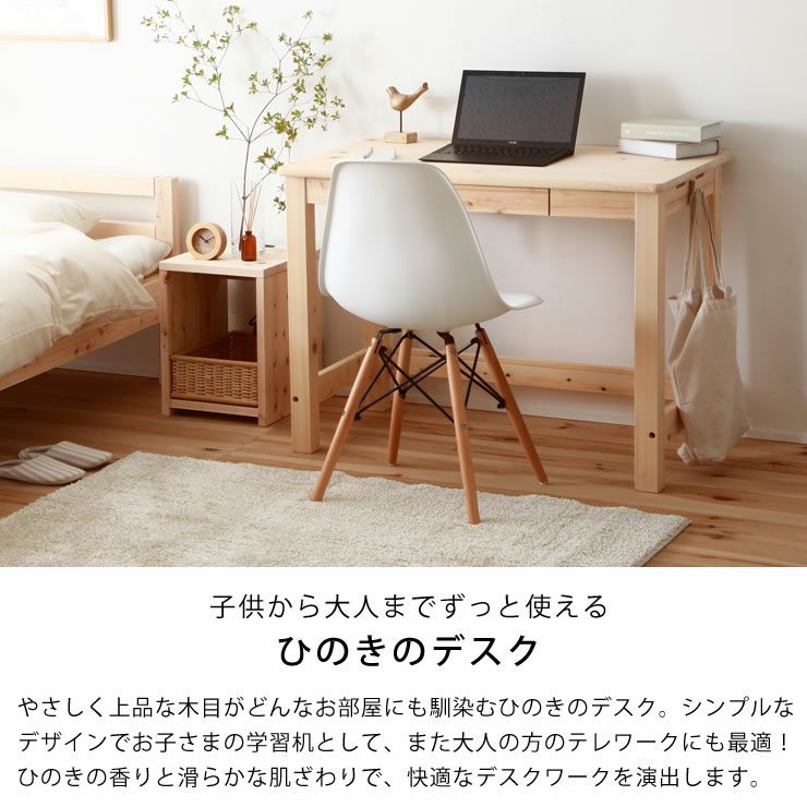 無塗装でひのきの質感をたっぷり味わ 学習机・勉強机・学習デスク単品