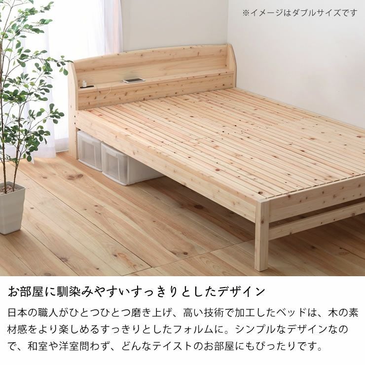 便利な棚コンセント付き島根県産・高知四万十産ひ すのこベッド