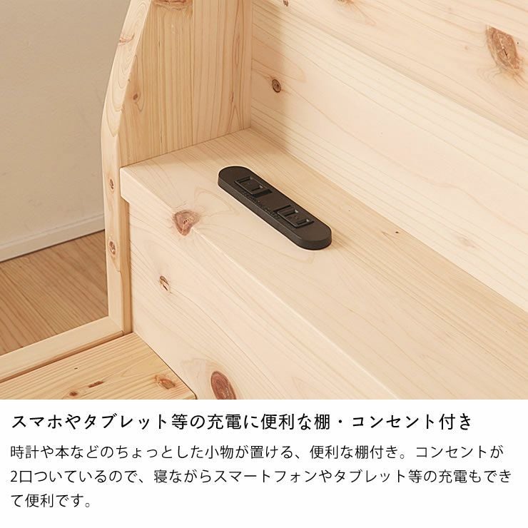 便利な棚コンセント付き島根県産・高知四万十産ひ すのこベッド