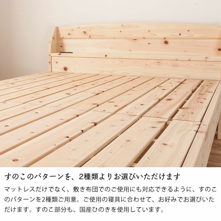 便利な棚コンセント付き島根県産・高知四万十産ひ すのこベッド