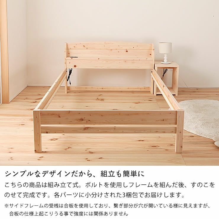 便利な棚コンセント付き島根県産・高知四万十産ひ すのこベッド 便利な棚コンセント付き島根県産・高知四万十産ひ すのこベッド