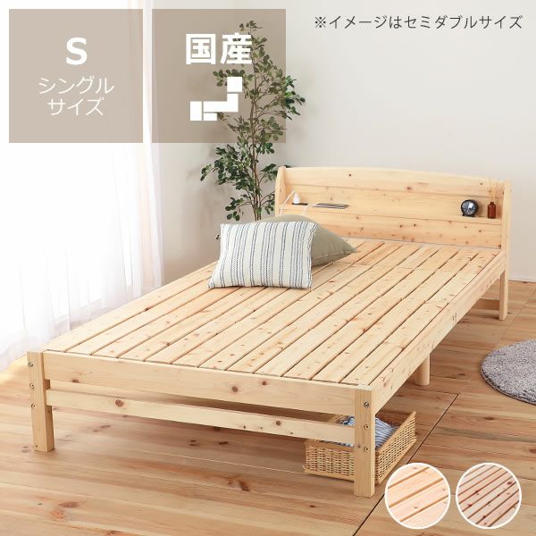 木製すのこベッドS すのこベッド｜すのこベッド通販【家具の里】