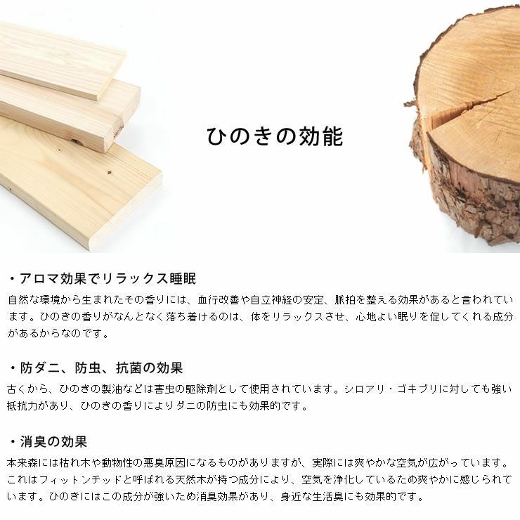 すのこベッドに使用しているヒノキの効能