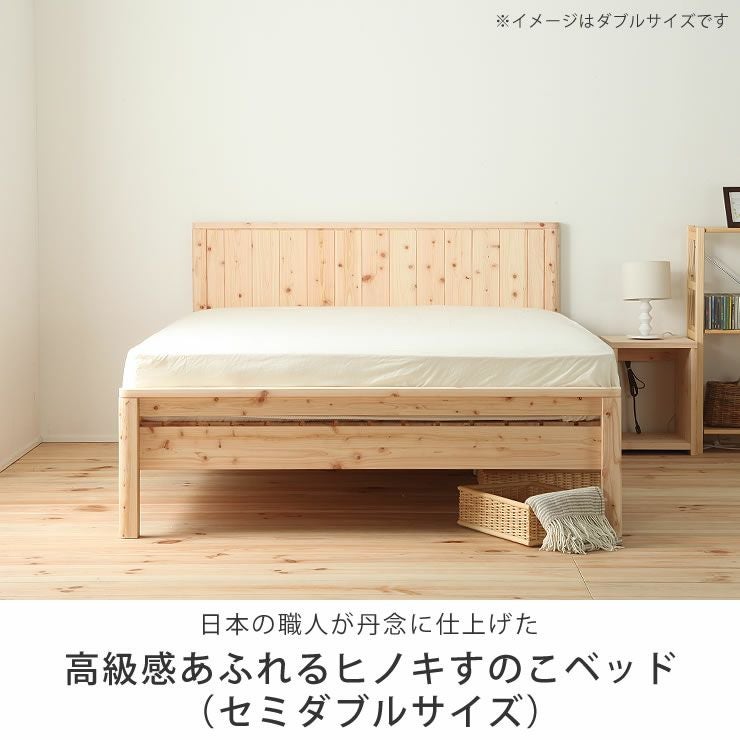 高級感あふれる島根県産・高知四万十産ひのきを使 すのこベッド