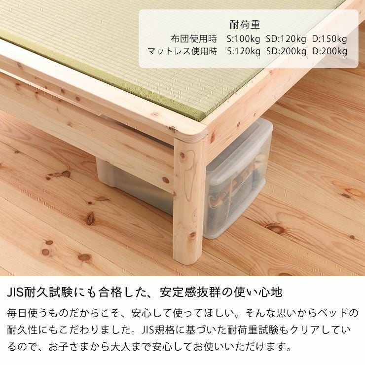 JIS耐久試験にも合格した、安定感抜群の使い心地の畳ベッド
