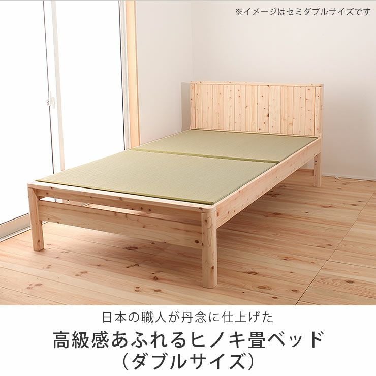 高級感あふれる島根県産・高知四万十産ひのきを使用した畳 畳ベッド