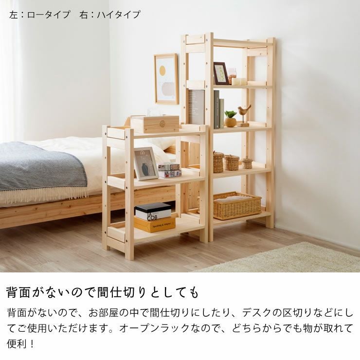 背面がないので間仕切りとしても使えるロータイプシェルフ