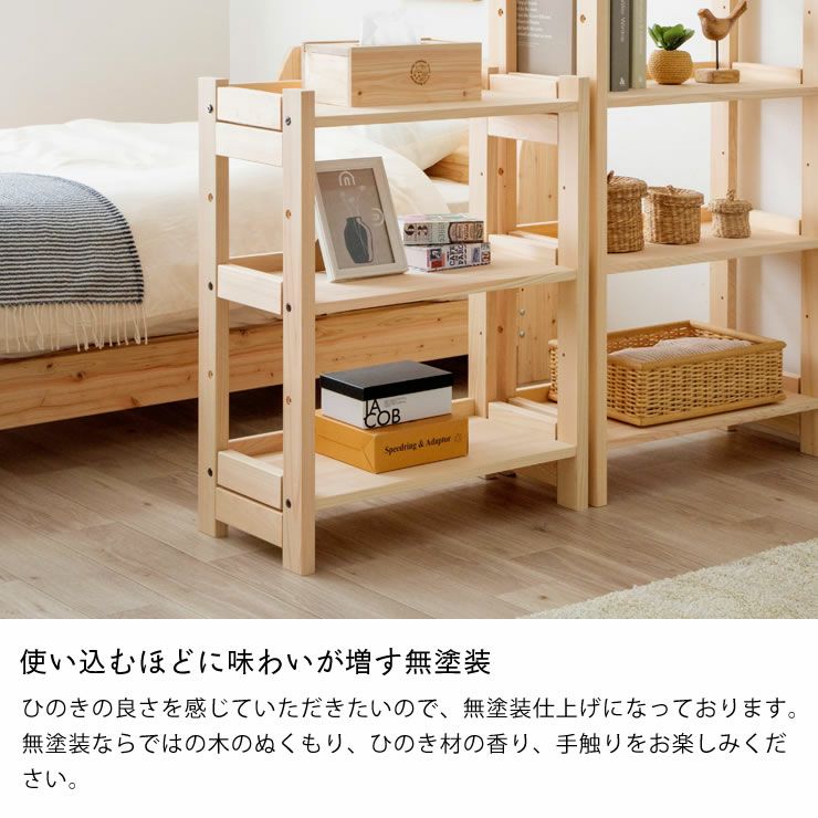 無塗装でひのきの質感をたっぷり味わえるシェ 本棚・シェルフ｜本棚