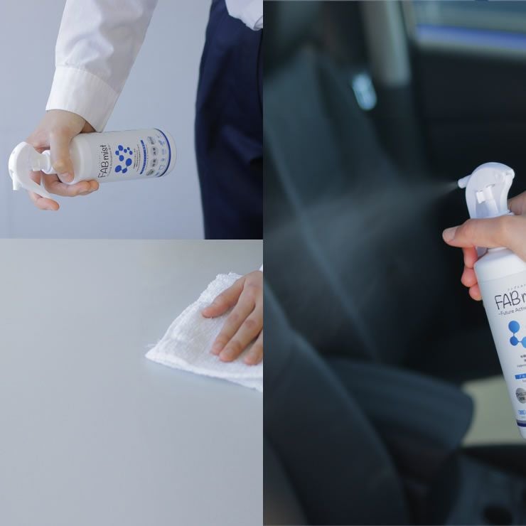 消臭・除菌のFABミストのスプレーイメージ