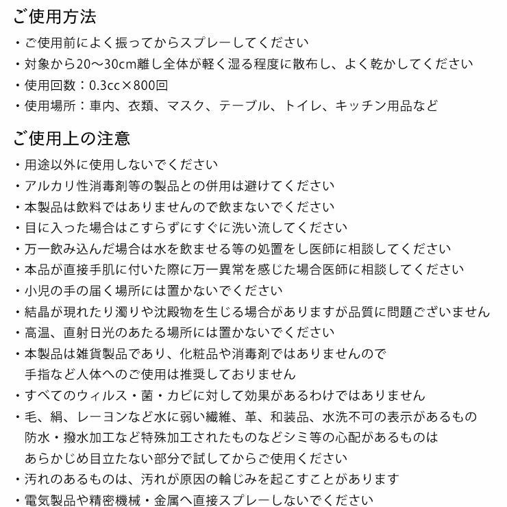 FABミストのご使用上の注意