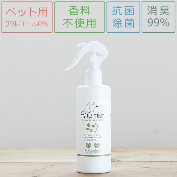 FABミスト　ペット用　300ml