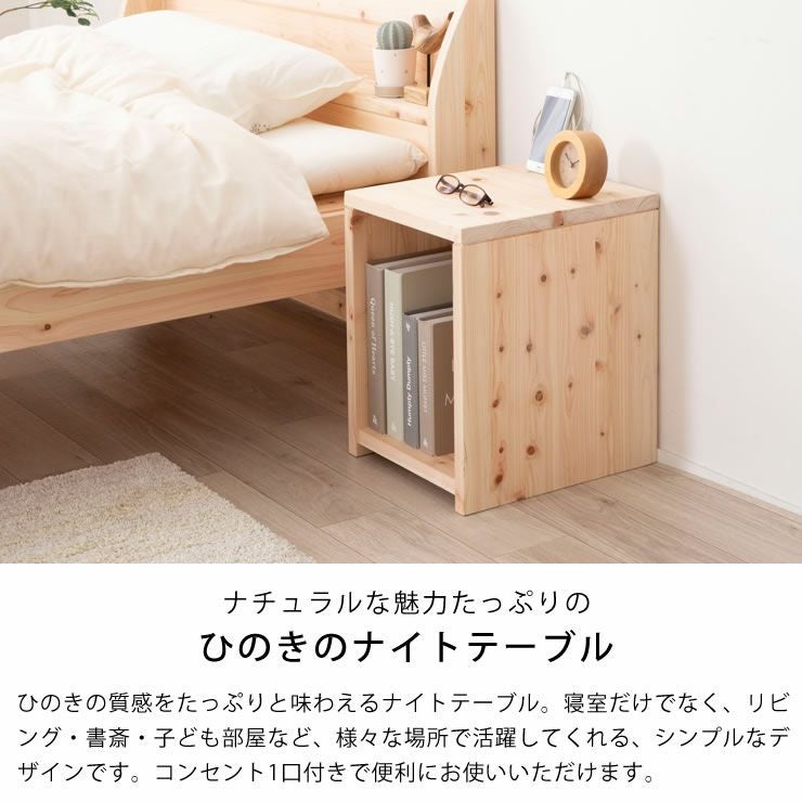 無塗装でひのきの質感をたっぷり味わえるナイ ナイトテーブル｜ナイト