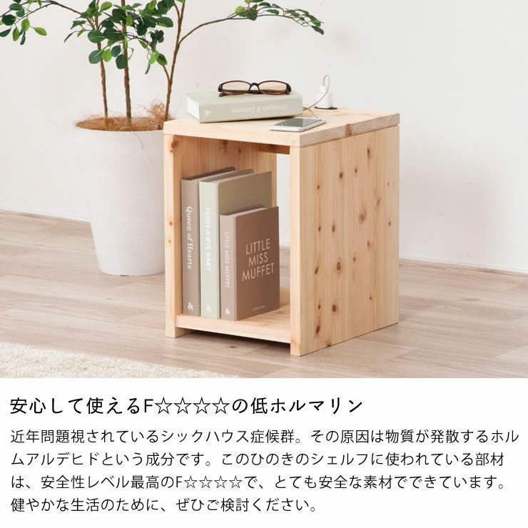 安心して使えるF☆☆☆☆の低ホルマリンのナイトテーブル