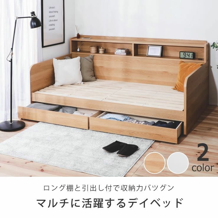ソファにもなるマルチに活躍するデイベッド※代 すのこベッド｜すのこ