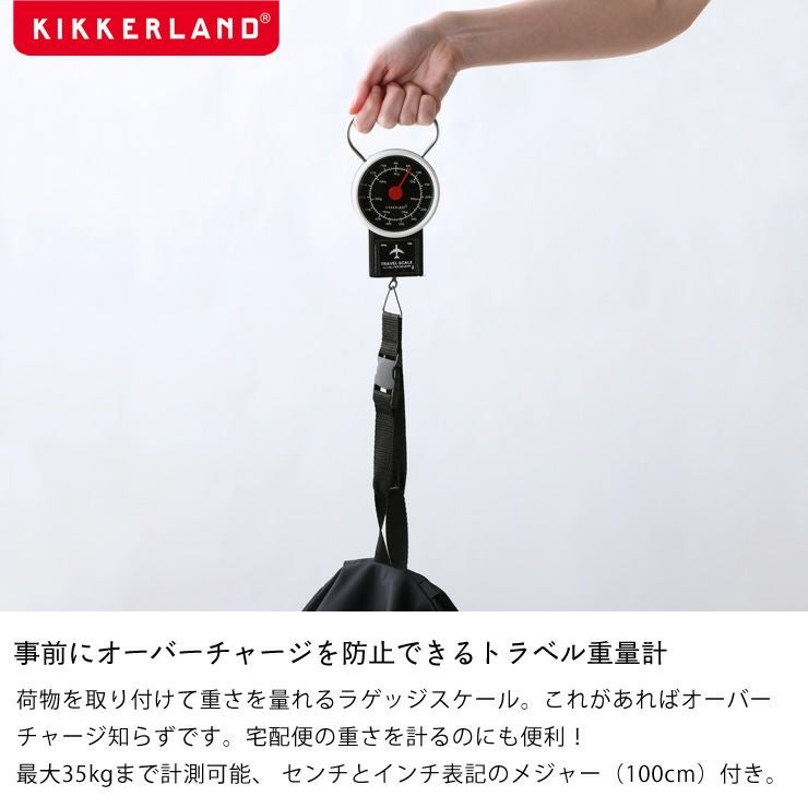 事前にオーバーチャージを防止できるトラベル重量計
