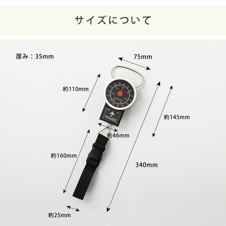 トラベルラゲッジスケールのサイズについて