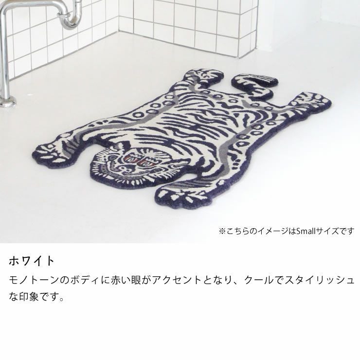 DETAIL（ディテール）チベタン タイガー ラグ ラグ・カーペット｜ラグ