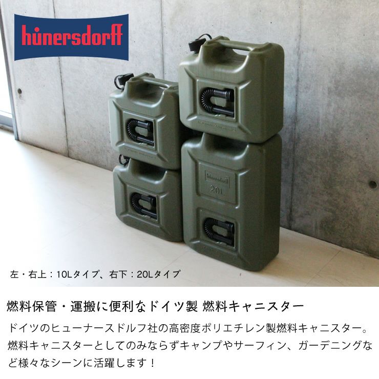 hunersdorff（ヒューナースドルフ）フューエル その他｜その他雑貨通販