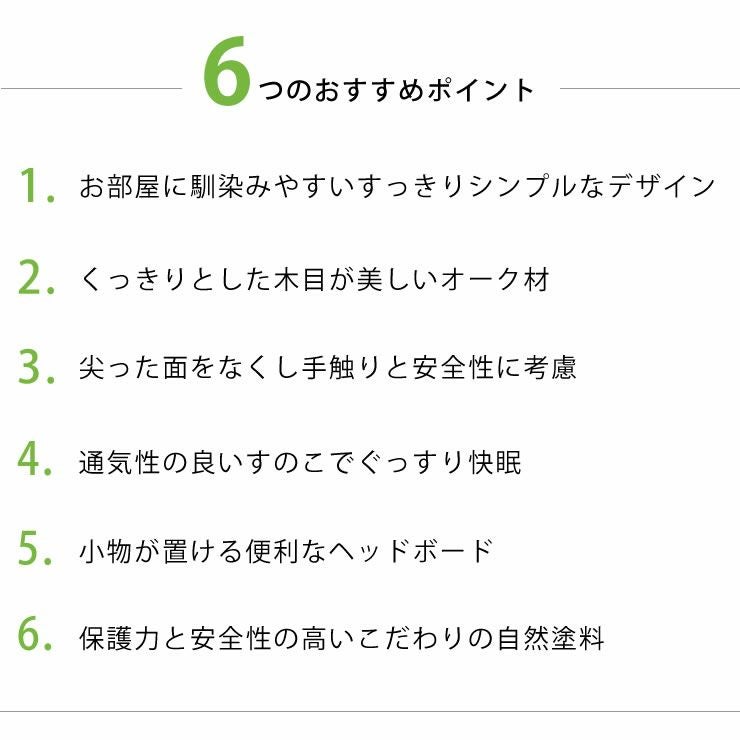 アルダー材すのこベッドの6つのおすすめポイント