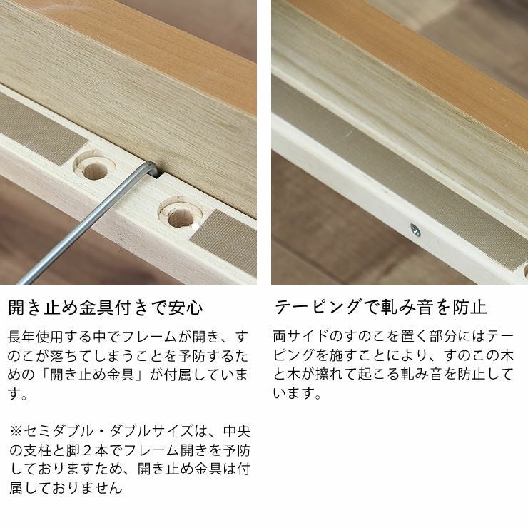 開き止め金具付きでテーピング付きのアルダー材すのこベッド