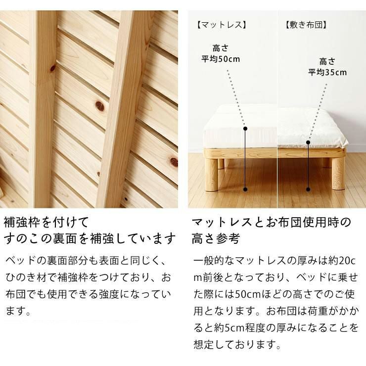 北欧テイストなすのこベッドの補強枠とマットレスとお布団使用時の高さについて