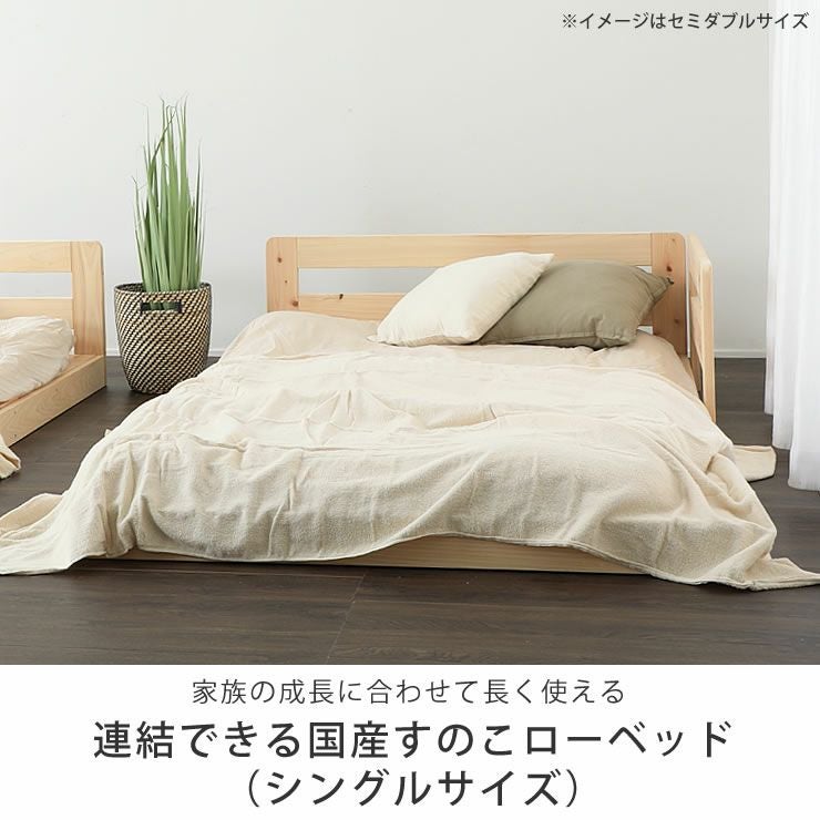 【美品】家具の里 国産ひのき 連結すのこローベッド　シングルサイズ 国産ひのきを使用した連結できる木製すのこローベ すのこベッド