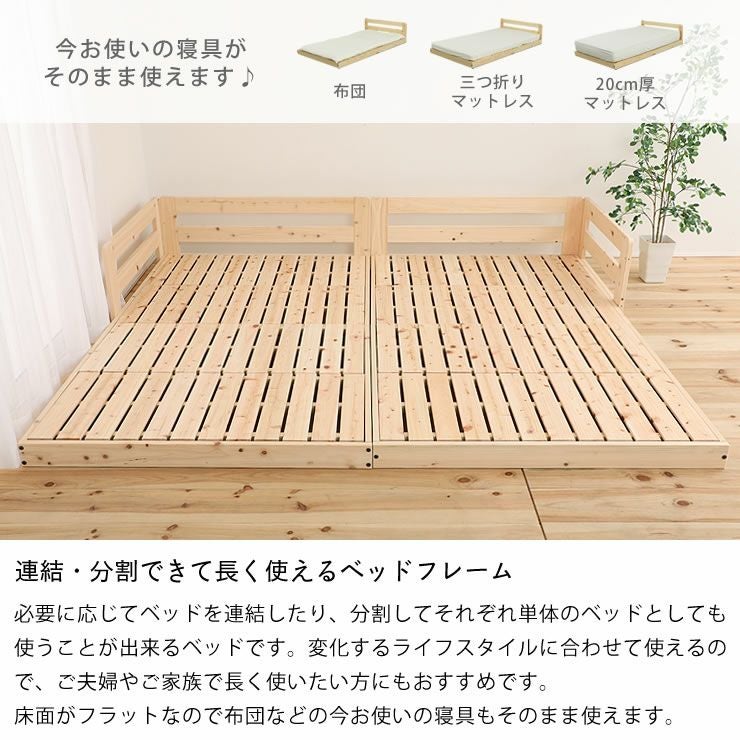 連結・分割できて長く使えるベッドフレーム