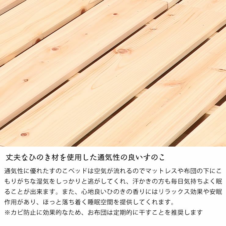 国産ひのきを使用した連結できる木製すのこローベ すのこベッド