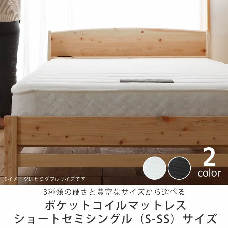 ショートセミシングルサイズのポケットコイルマットレス