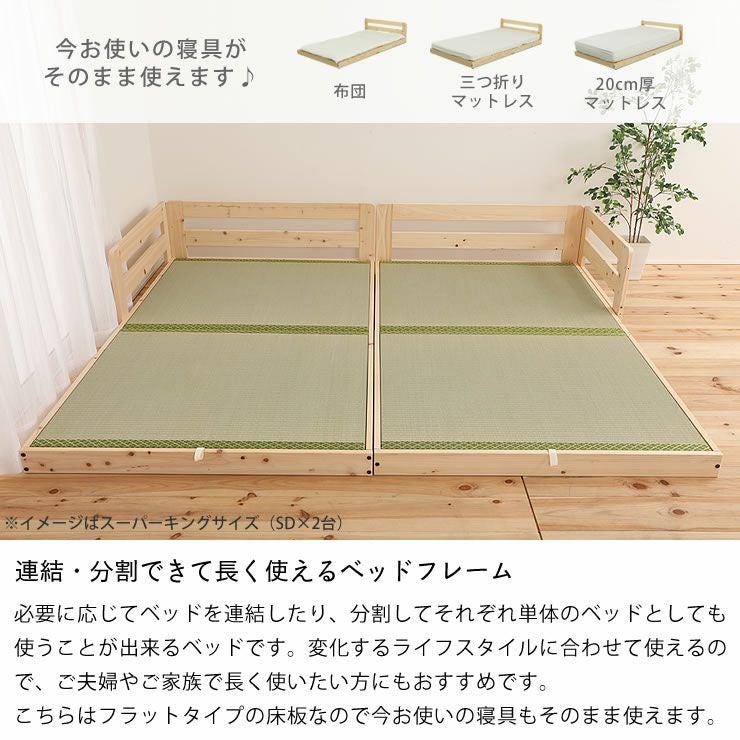 国産ひのきを使用した連結できる木製畳ローベッド シング 畳ベッド｜畳