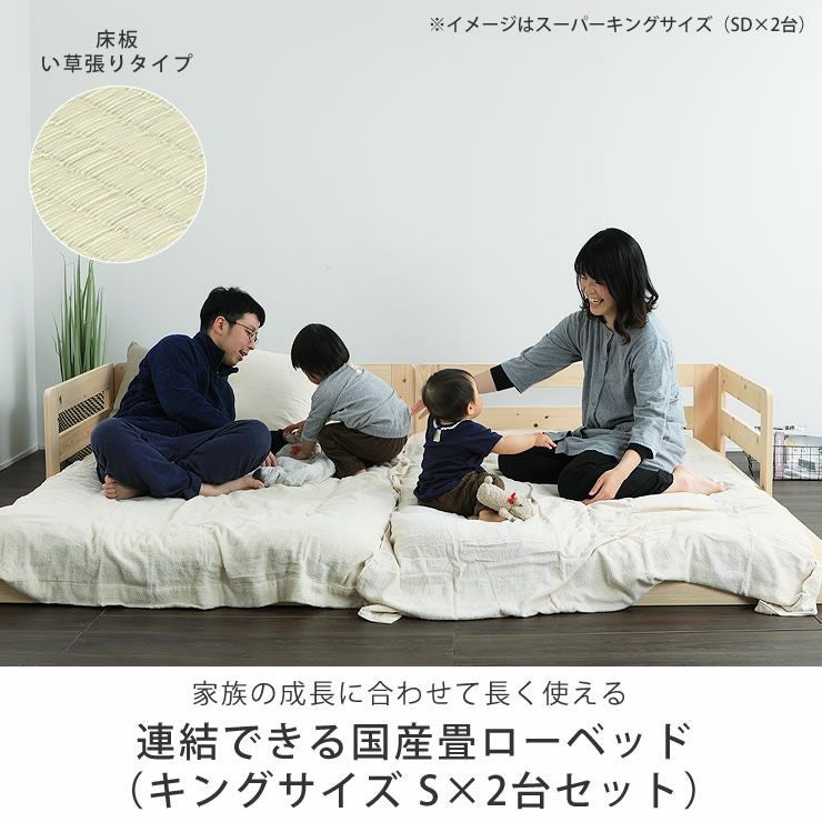 国産ひのきを使用した連結できる木製畳ローベッド キング 畳ベッド｜畳