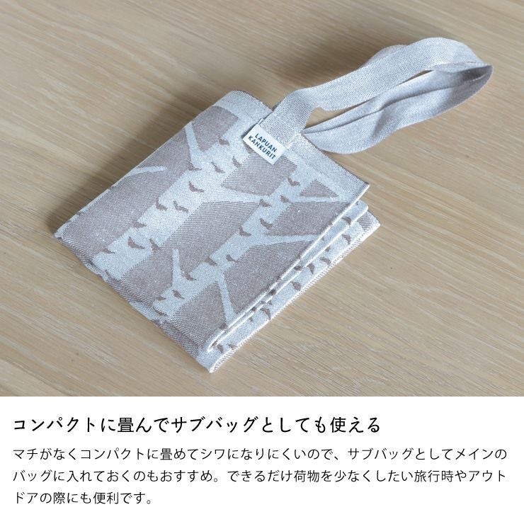 コンパクトに畳んでサブバッグとしても使えるKOIVU バッグ