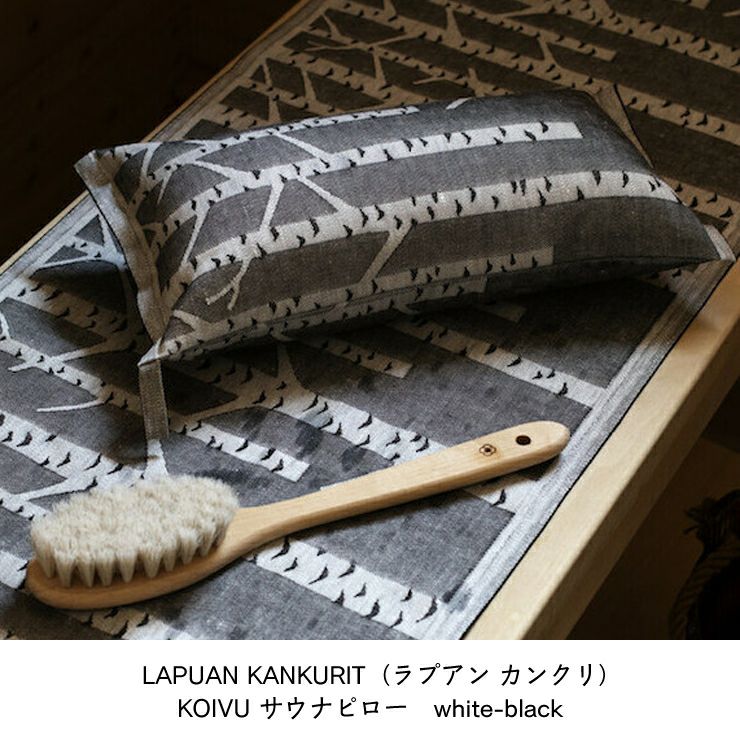 【未使用】ラプアンカンクリ　サウナマット、ピローセット LAPUAN KANKURIT（ラプアン カンクリ）K 服飾小物｜服飾雑貨通販【家具