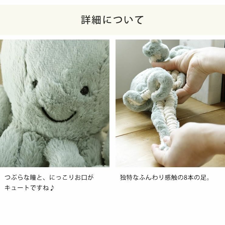 タコのぬいぐるみの詳細について