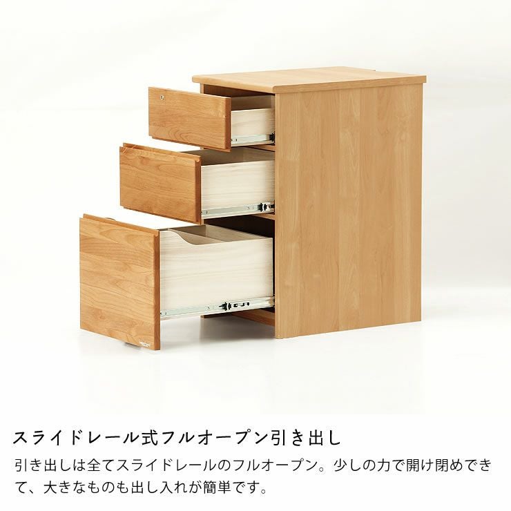 スライドレール式フルオープン引き出しのサイドチェスト