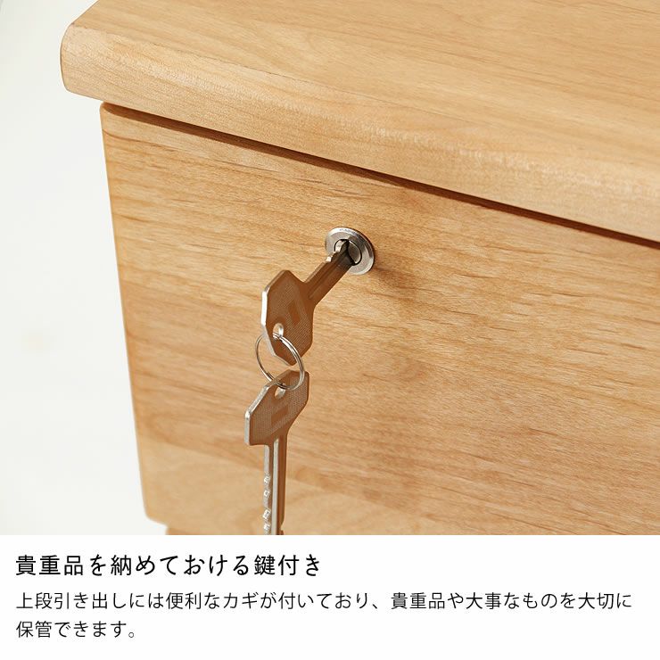 貴重品を納めておける鍵付きのサイドワゴン