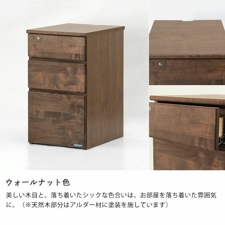 Sageサイドチェスト ウォールナット色のカラー