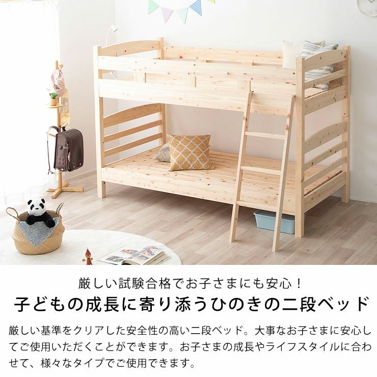 国産ひのき 二段ベッド無塗装でひのきの質感をたっぷ 二段ベッド｜2段
