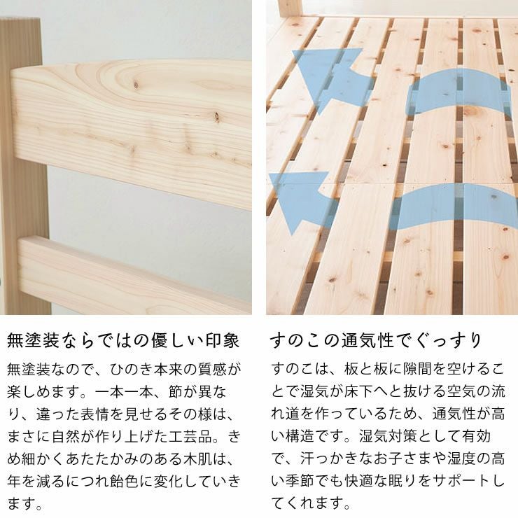 国産ひのき 二段ベッド無塗装でひのきの質感をたっぷ 二段ベッド｜2段