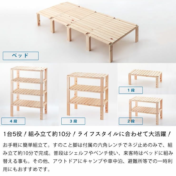 ライフスタイルに合わせて大活躍する4分割式すのこベッド