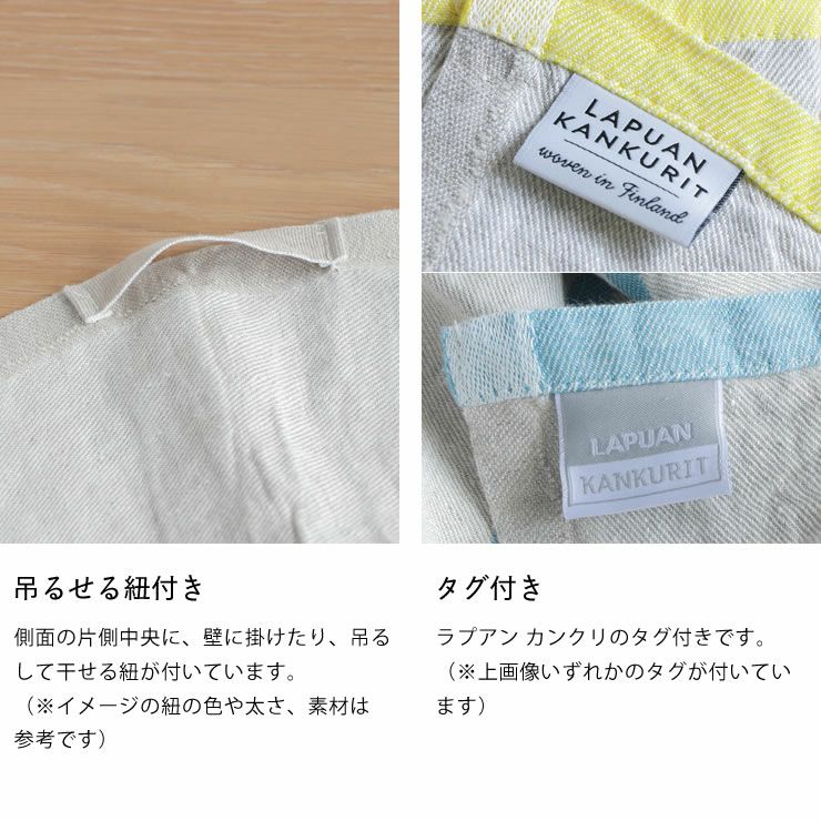 LAPUAN KANKURIT（ラプアン カンクリ）USV タオル｜タオル通販【家具の里】