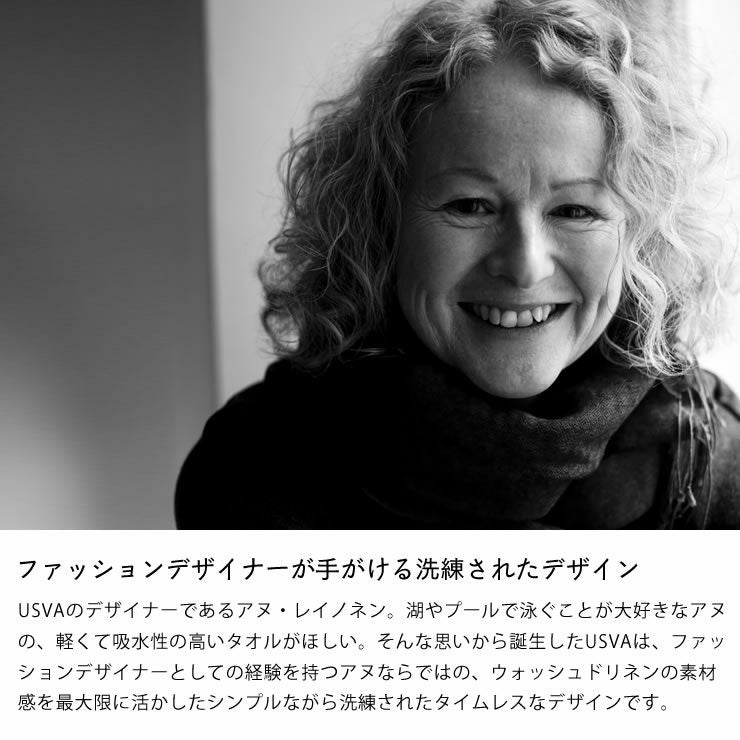LAPUAN KANKURIT（ラプアン カンクリ）USV タオル｜タオル通販【家具の里】