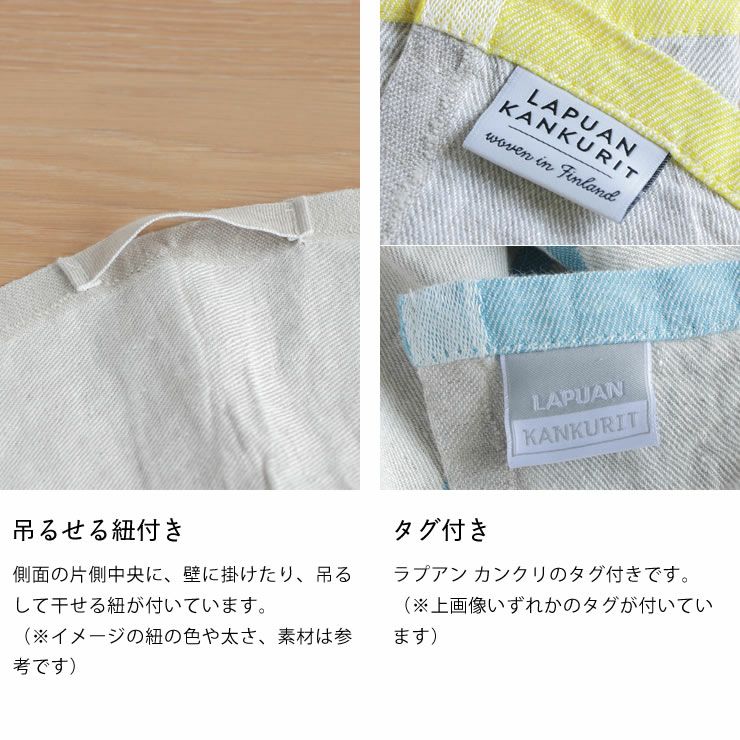 LAPUAN KANKURIT（ラプアン カンクリ）USV タオル｜タオル通販【家具の里】