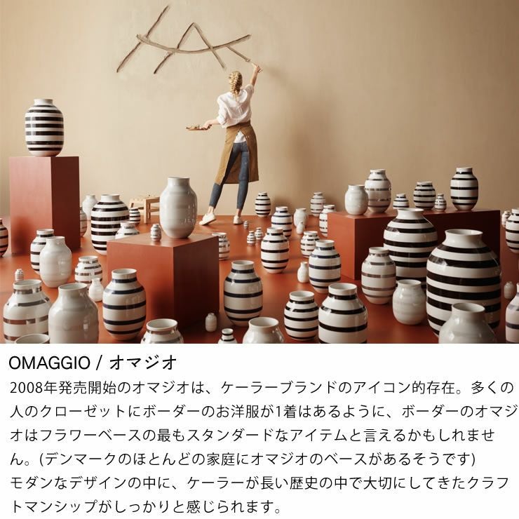 KAHLER OMAGGIO (ケーラー オマジオ) フラワーベース｜花瓶通販【家具