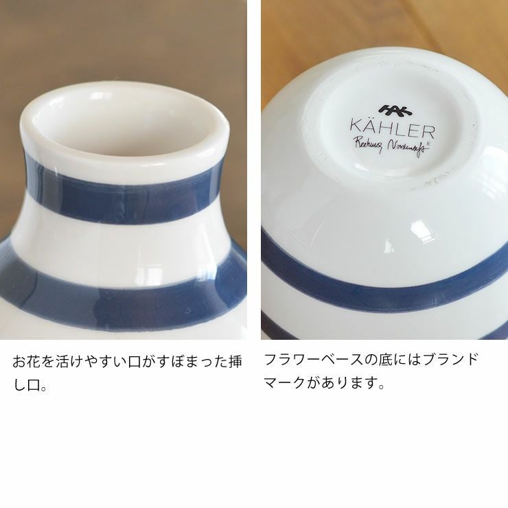 KAHLER OMAGGIO (ケーラー オマジオ) フラワーベース｜花瓶通販【家具