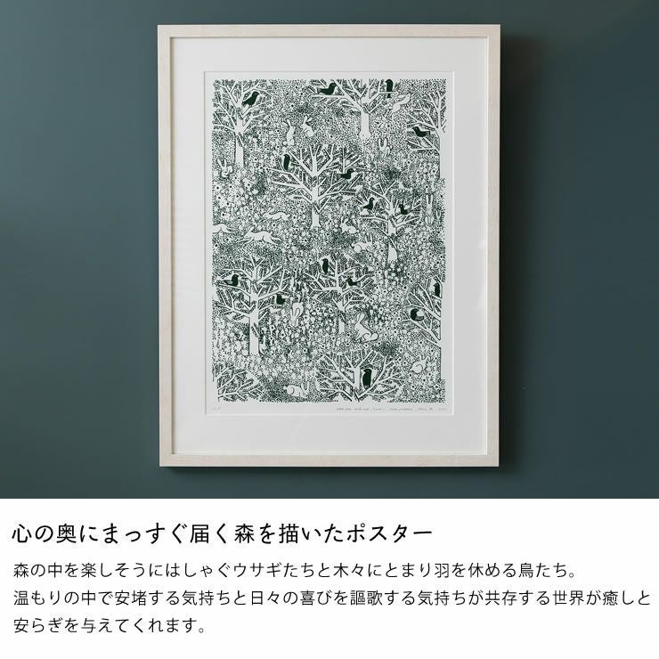 心の奥にまっすぐ届く森を描いたポスター