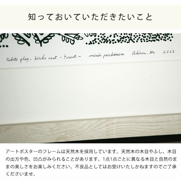 rabbits play,birds restアートポスターの知っておいていただきたいこと